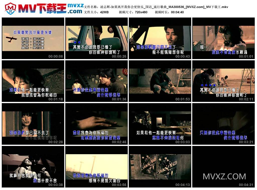 凌志辉-如果离开我你会更快乐_国语_流行歌曲_MA300536